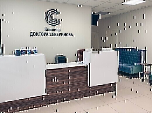 Клиника доктора Северинова